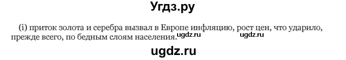 ГДЗ (Решебник) по истории 10 класс А.А. Данилов / § 24-25 / 3(продолжение 2)