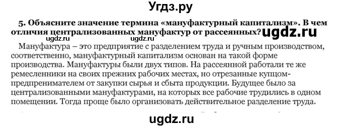 ГДЗ (Решебник) по истории 10 класс А.А. Данилов / § 24-25 / 5