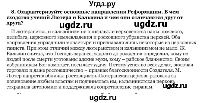 ГДЗ (Решебник) по истории 10 класс А.А. Данилов / § 24-25 / 8