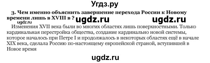 ГДЗ (Решебник) по истории 10 класс А.А. Данилов / § 26 / 3