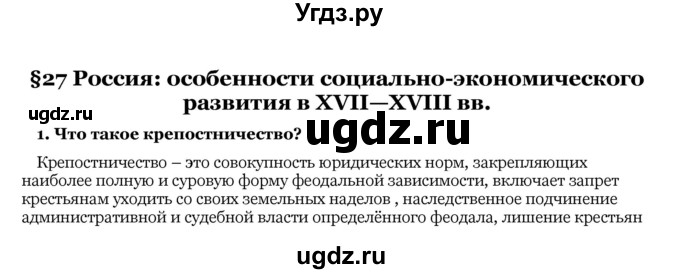 ГДЗ (Решебник) по истории 10 класс А.А. Данилов / § 27 / 1