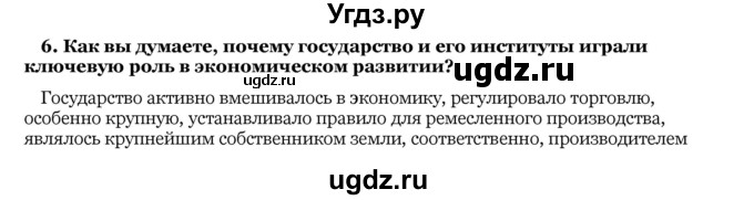 ГДЗ (Решебник) по истории 10 класс А.А. Данилов / § 27 / 6