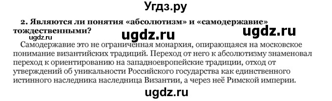 ГДЗ (Решебник) по истории 10 класс А.А. Данилов / § 29 / 2