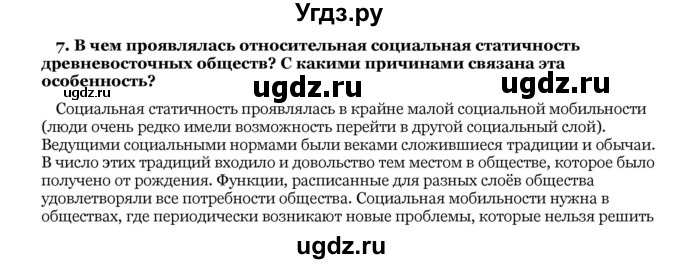 ГДЗ (Решебник) по истории 10 класс А.А. Данилов / § 3 / 7