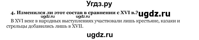 ГДЗ (Решебник) по истории 10 класс А.А. Данилов / § 30 / 4