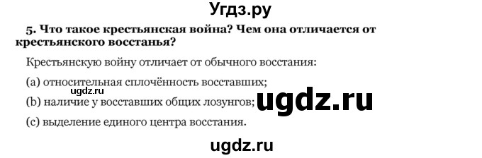 ГДЗ (Решебник) по истории 10 класс А.А. Данилов / § 30 / 5