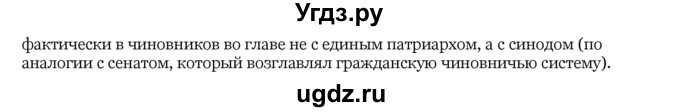 ГДЗ (Решебник) по истории 10 класс А.А. Данилов / § 31 / 6(продолжение 2)