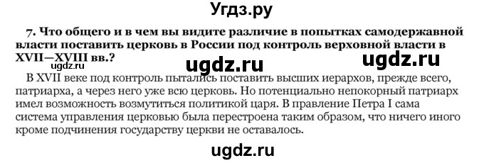 ГДЗ (Решебник) по истории 10 класс А.А. Данилов / § 31 / 7