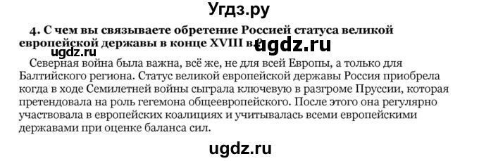 ГДЗ (Решебник) по истории 10 класс А.А. Данилов / § 32 / 4