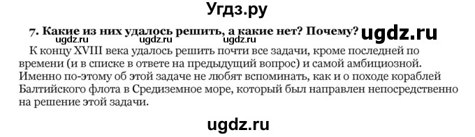 ГДЗ (Решебник) по истории 10 класс А.А. Данилов / § 32 / 7