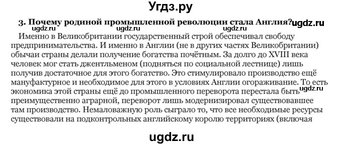 ГДЗ (Решебник) по истории 10 класс А.А. Данилов / § 33 / 3