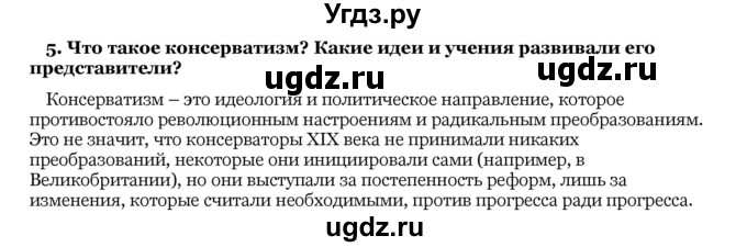 ГДЗ (Решебник) по истории 10 класс А.А. Данилов / § 36 / 5