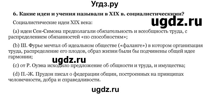 ГДЗ (Решебник) по истории 10 класс А.А. Данилов / § 36 / 6