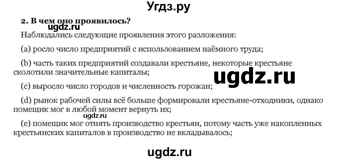 ГДЗ (Решебник) по истории 10 класс А.А. Данилов / § 37 / 2