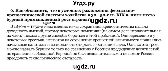 ГДЗ (Решебник) по истории 10 класс А.А. Данилов / § 37 / 6