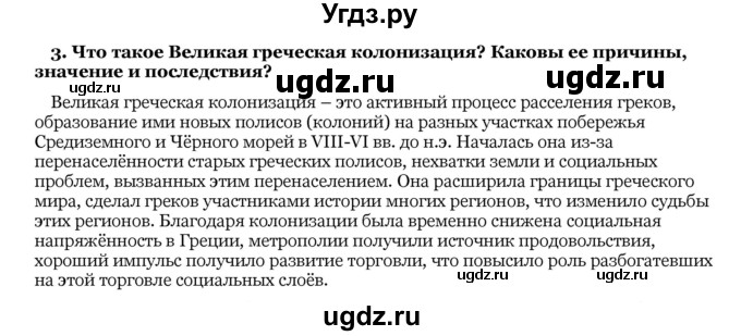 ГДЗ (Решебник) по истории 10 класс А.А. Данилов / § 4 / 3