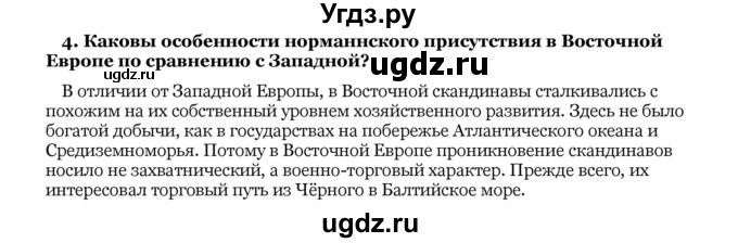 ГДЗ (Решебник) по истории 10 класс А.А. Данилов / § 6 / 4