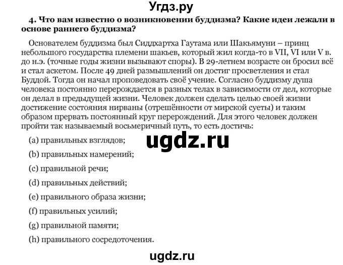 ГДЗ (Решебник) по истории 10 класс А.А. Данилов / § 7 / 4