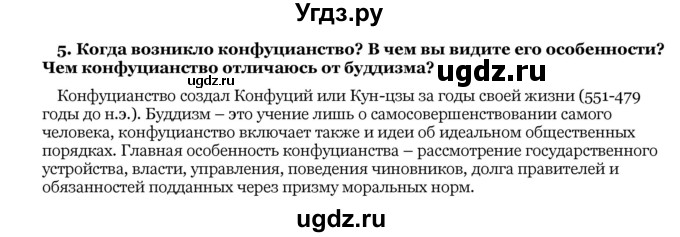 ГДЗ (Решебник) по истории 10 класс А.А. Данилов / § 7 / 5