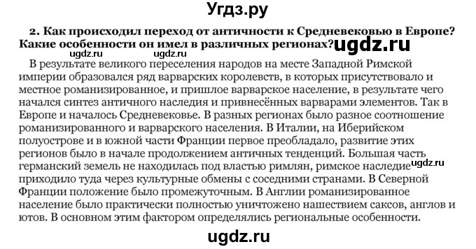 ГДЗ (Решебник) по истории 10 класс А.А. Данилов / § 9-10 / 2