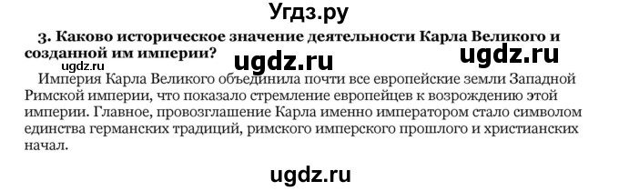 ГДЗ (Решебник) по истории 10 класс А.А. Данилов / § 9-10 / 3