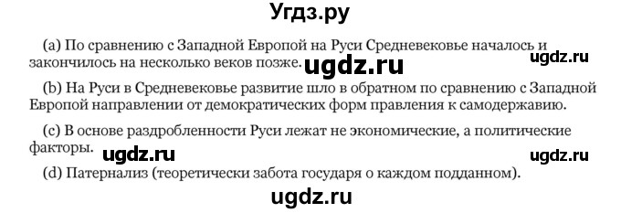 ГДЗ (Решебник) по истории 10 класс А.А. Данилов / § 12 / 3(продолжение 2)