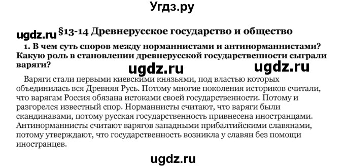 ГДЗ (Решебник) по истории 10 класс А.А. Данилов / § 13-14 / 1