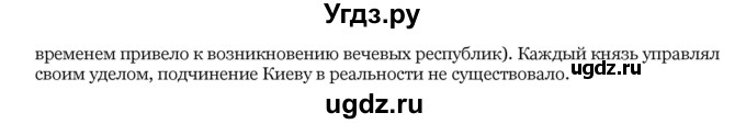 ГДЗ (Решебник) по истории 10 класс А.А. Данилов / § 13-14 / 2(продолжение 2)