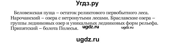 ГДЗ (Решебник) по географии 8 класс Е.А. Зыль / § 13 / 3(продолжение 2)