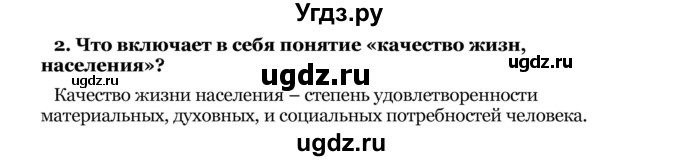 ГДЗ (Решебник) по географии 8 класс Е.А. Зыль / § 14 / 2