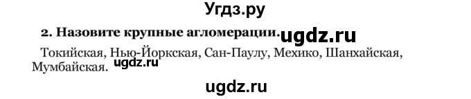 ГДЗ (Решебник) по географии 8 класс Е.А. Зыль / § 15 / 2