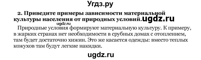 ГДЗ (Решебник) по географии 8 класс Е.А. Зыль / § 17 / 2