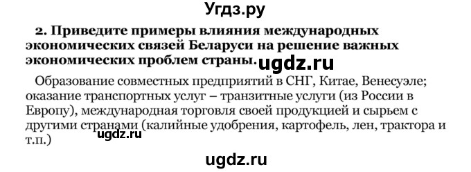 ГДЗ (Решебник) по географии 8 класс Е.А. Зыль / § 22 / 2