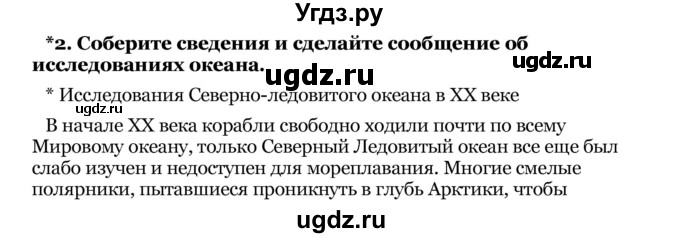 ГДЗ (Решебник) по географии 8 класс Е.А. Зыль / § 26 / 2