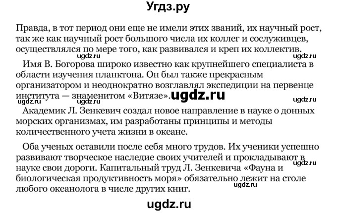 ГДЗ (Решебник) по географии 8 класс Е.А. Зыль / § 26 / 2(продолжение 5)