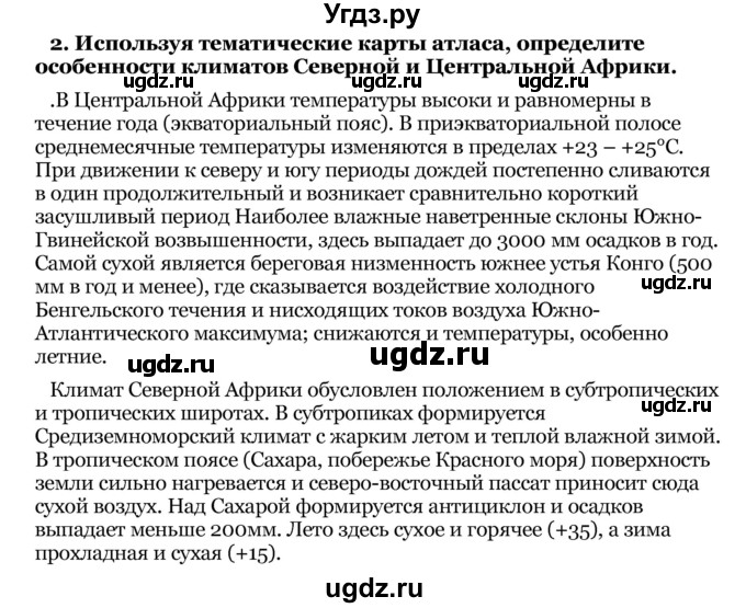 ГДЗ (Решебник) по географии 8 класс Е.А. Зыль / § 28 / 2