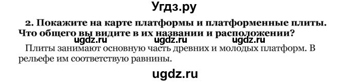 ГДЗ (Решебник) по географии 8 класс Е.А. Зыль / § 4 / 2