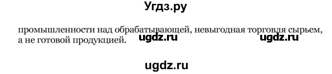 ГДЗ (Решебник) по географии 8 класс Е.А. Зыль / § 32 / 3(продолжение 2)