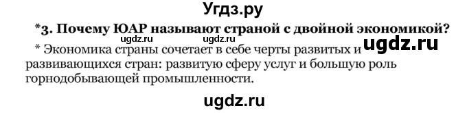 ГДЗ (Решебник) по географии 8 класс Е.А. Зыль / § 33 / 3