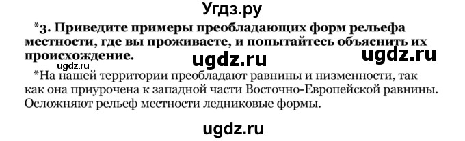 ГДЗ (Решебник) по географии 8 класс Е.А. Зыль / § 5 / 3