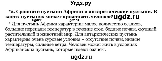 ГДЗ (Решебник) по географии 8 класс Е.А. Зыль / § 42 / 2