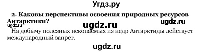 ГДЗ (Решебник) по географии 8 класс Е.А. Зыль / § 43 / 2