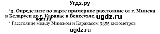 ГДЗ (Решебник) по географии 8 класс Е.А. Зыль / § 44 / 3