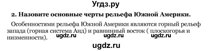 ГДЗ (Решебник) по географии 8 класс Е.А. Зыль / § 45 / 2