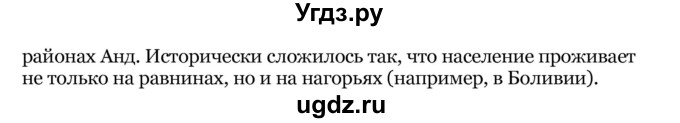 ГДЗ (Решебник) по географии 8 класс Е.А. Зыль / § 49 / 1(продолжение 2)