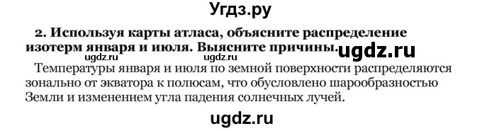 ГДЗ (Решебник) по географии 8 класс Е.А. Зыль / § 6 / 2