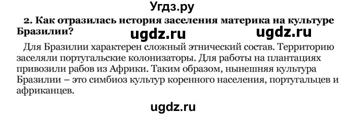 ГДЗ (Решебник) по географии 8 класс Е.А. Зыль / § 52 / 2