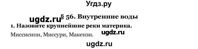 ГДЗ (Решебник) по географии 8 класс Е.А. Зыль / § 56 / 1