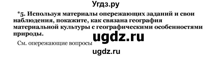 ГДЗ (Решебник) по географии 8 класс Е.А. Зыль / обобщение / тема 2 / 5