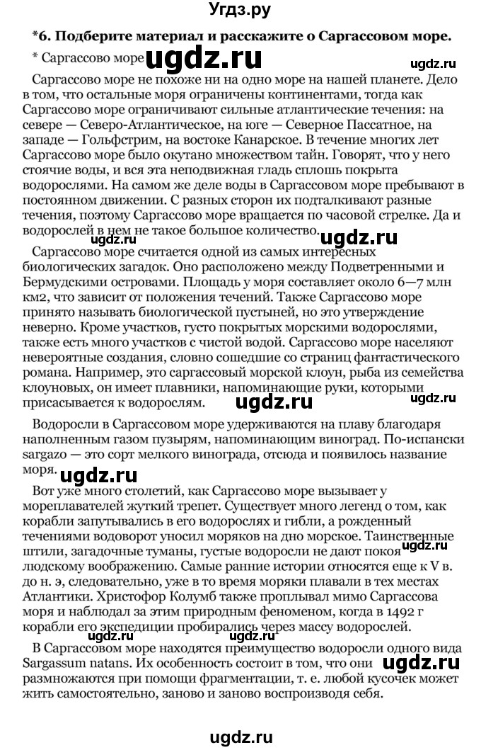 ГДЗ (Решебник) по географии 8 класс Е.А. Зыль / обобщение / тема 3 / 6